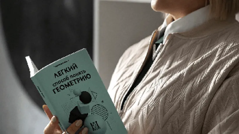 Легкий способ понять геометрию