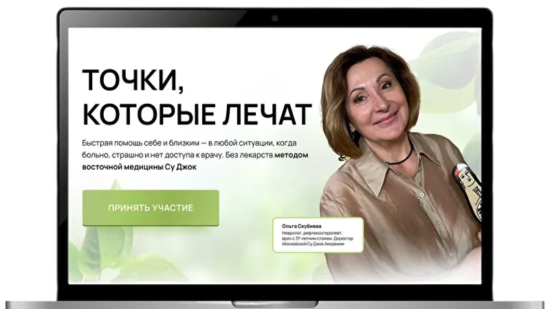 Точки, которые лечат