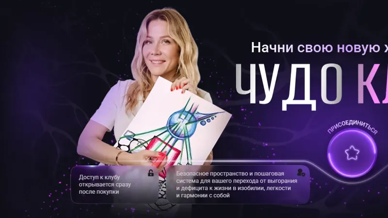 Чудо клуб. Эмоции и гармония
