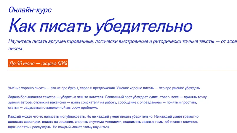 Как писать убедительно