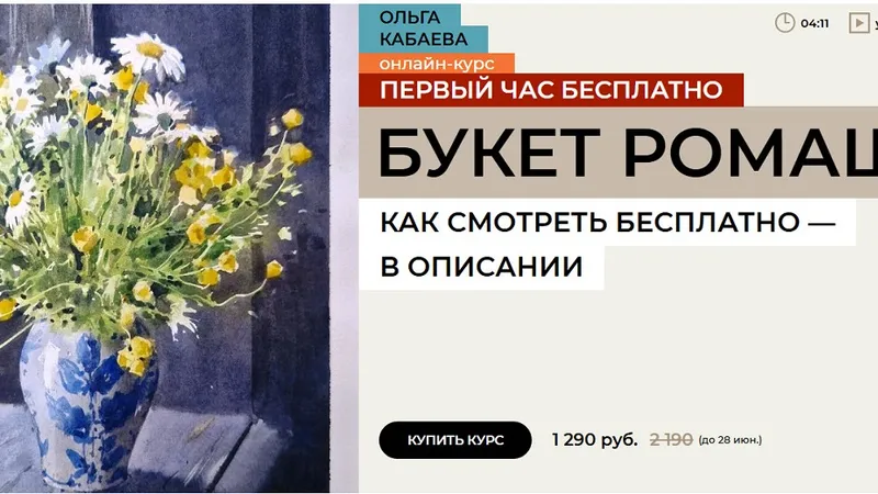 Букет ромашек