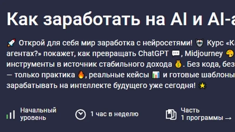 Как заработать на AI и AI-агентах