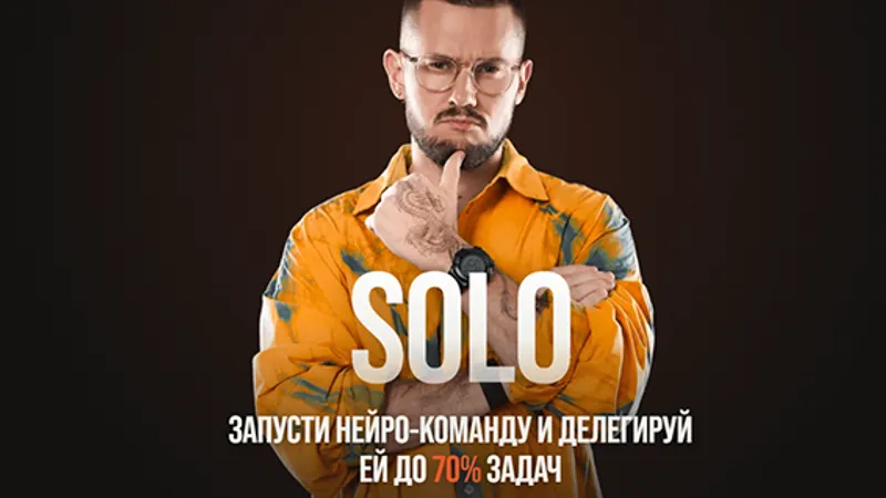 Антиклуб solo