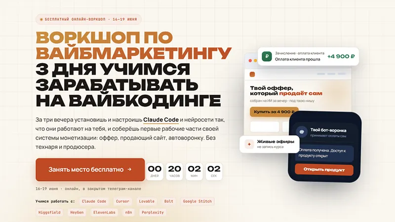 Вайбмаркетинг