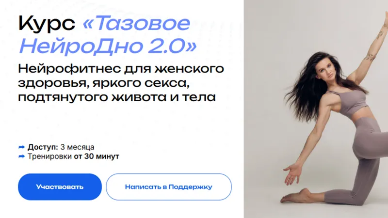 Тазовое НейроДно 2.0