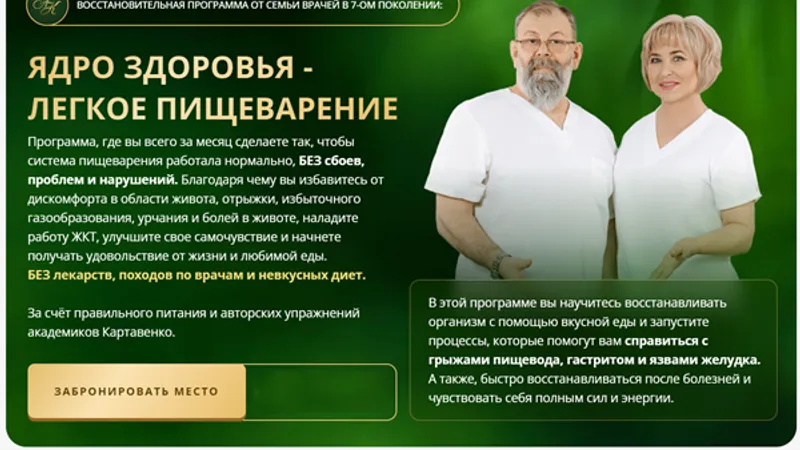 Ядро здоровья - Легкое пищеварение