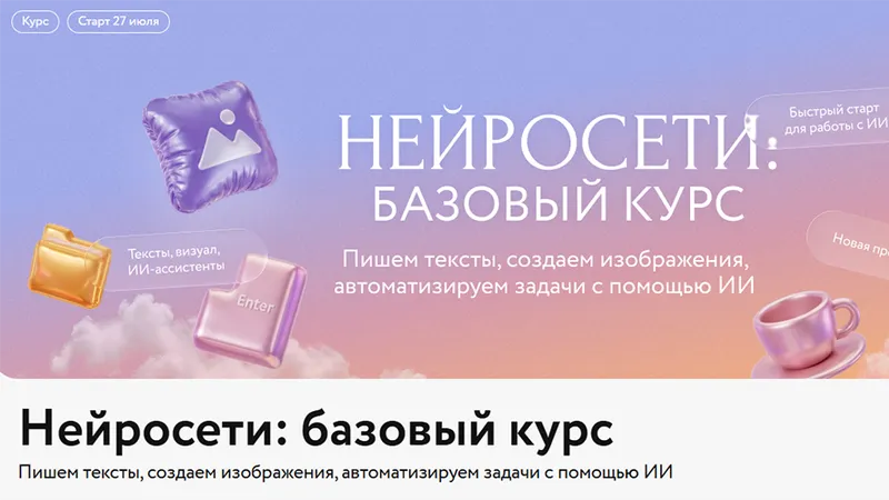 Нейросети: базовый курс