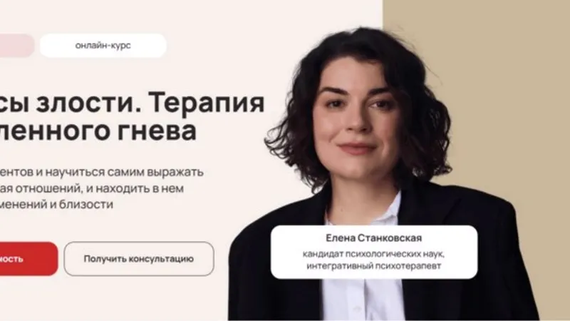 Ресурсы злости. Терапия подавленного гнева