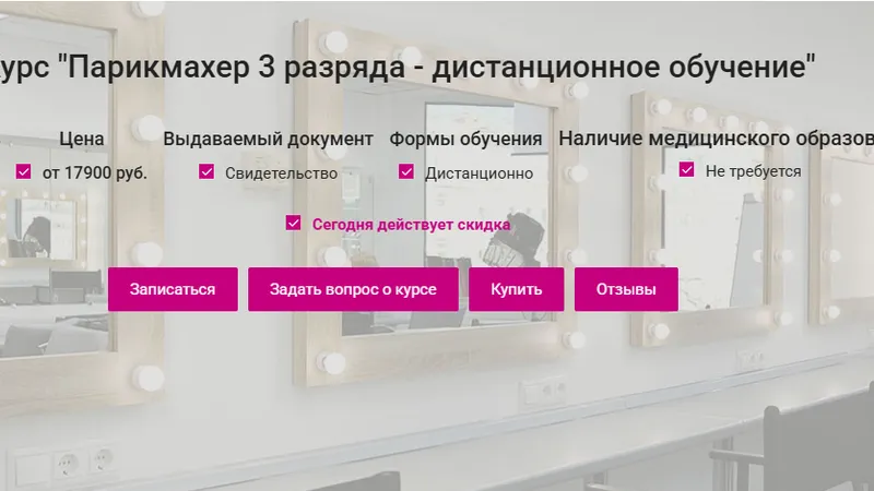 Парикмахер 3 разряда