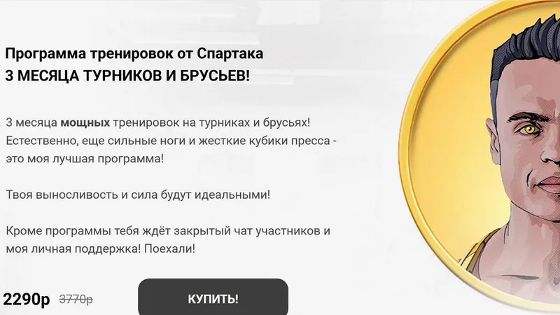 3 месяца турников и брусьев
