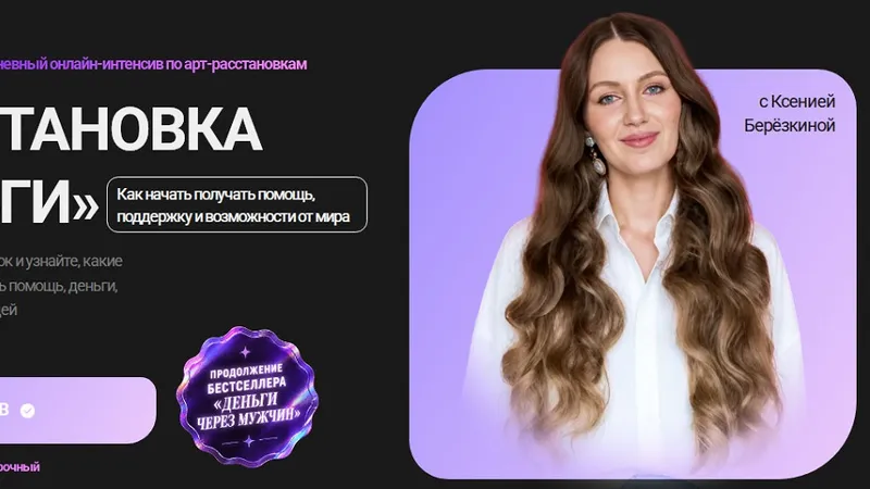 Арт-расстановка Я и деньги