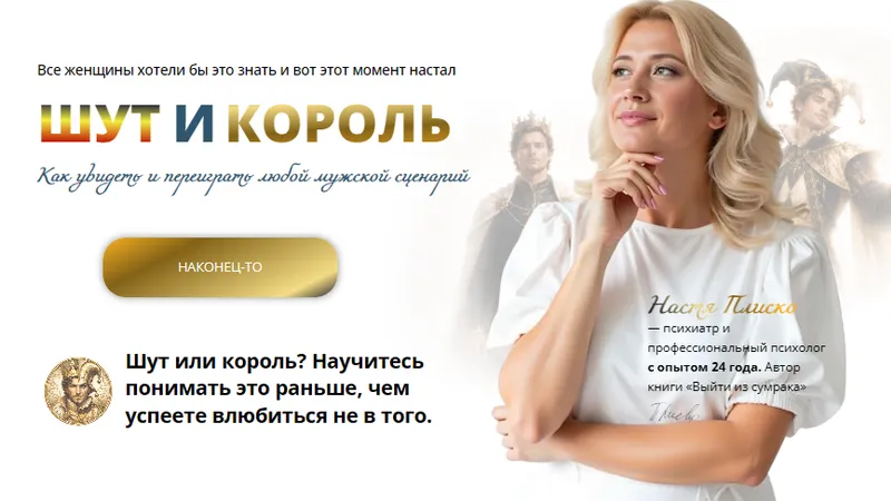Шут и король