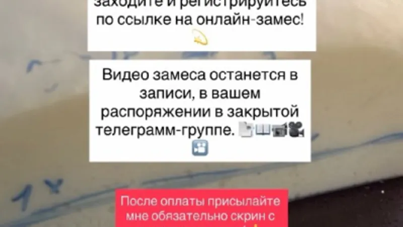Замес второго теста на панеттоне