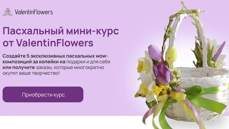 Пасхальный мини-курс