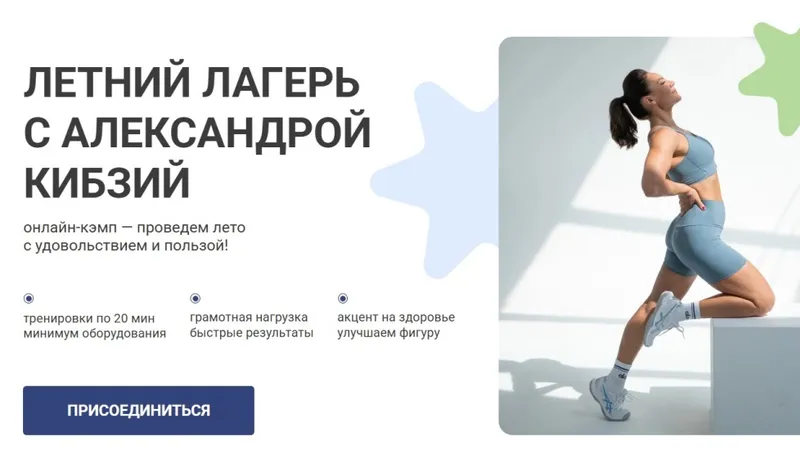 Летний лагерь