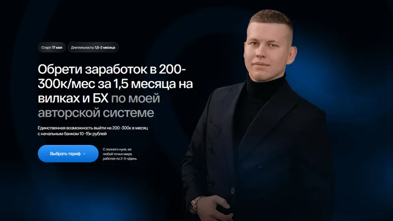 Заработок в 200-300к/мес за 1,5 месяца на вилках и бонусхантинге