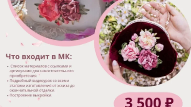 Сумочка-пухляшка с вышивкой лентами Пионы