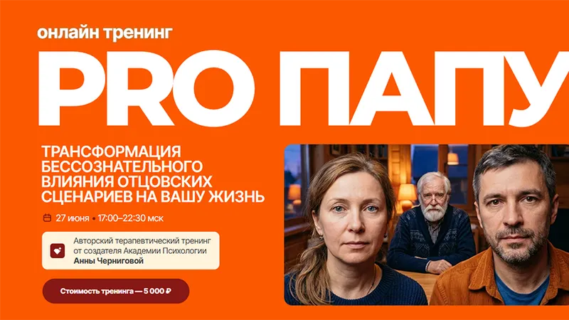 Pro папу