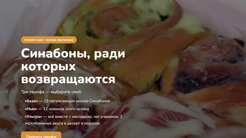 Синабоны, ради которых возвращаются