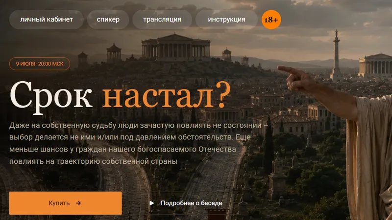 Срок настал