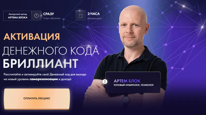 Активация Денежного кода Бриллиант