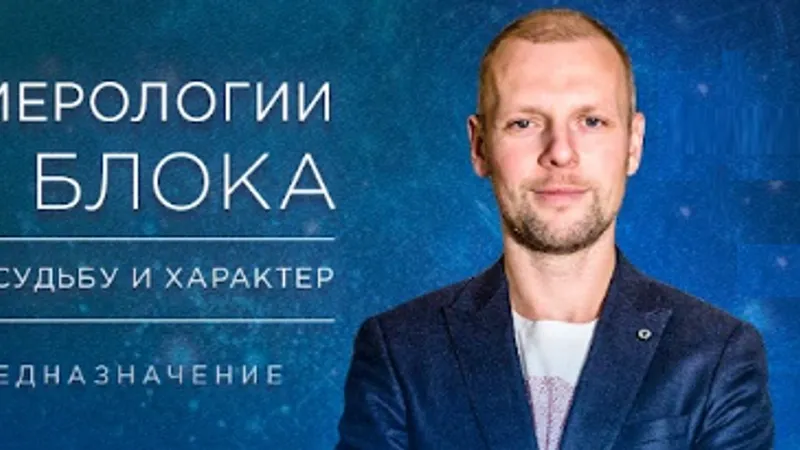 График судьбы и воли