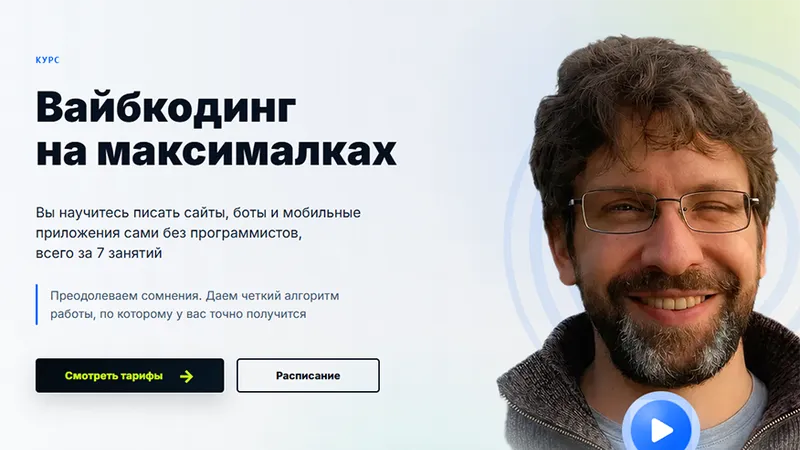 Вайбкодинг на максималках