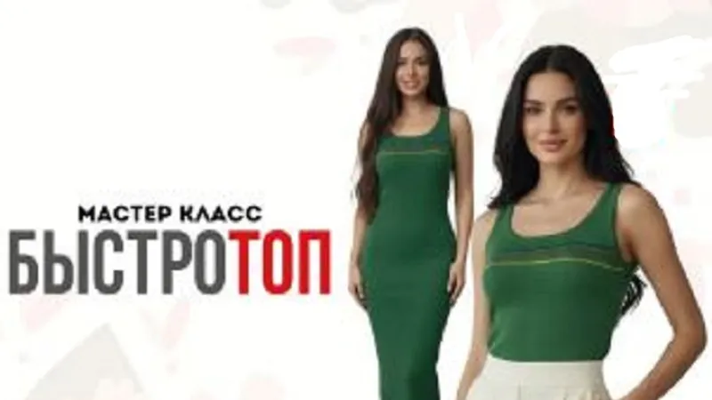 БыстроТоп