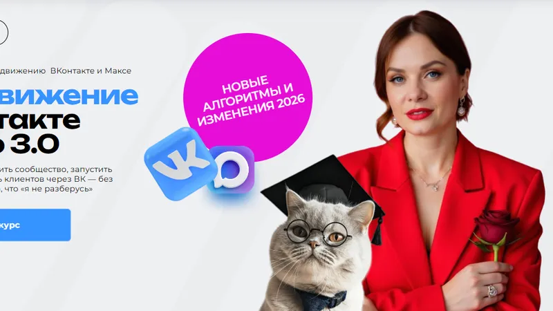 Продвижение ВКонтакте легко 3.0