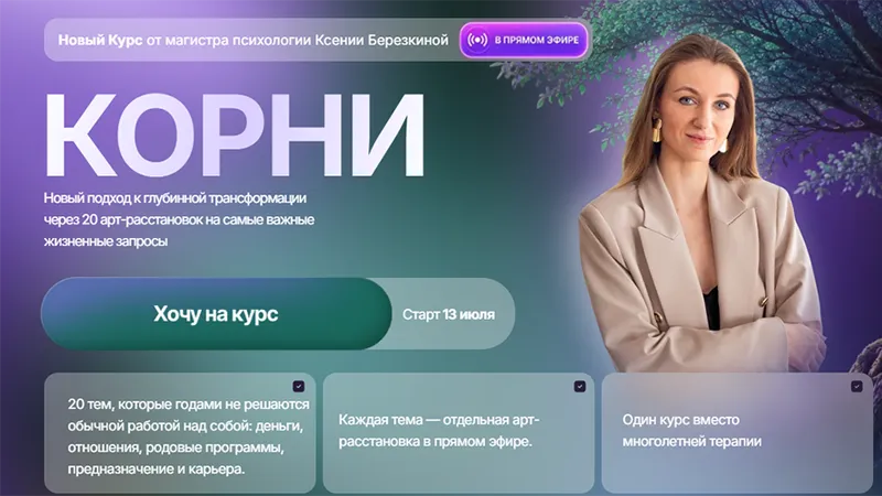 Корни