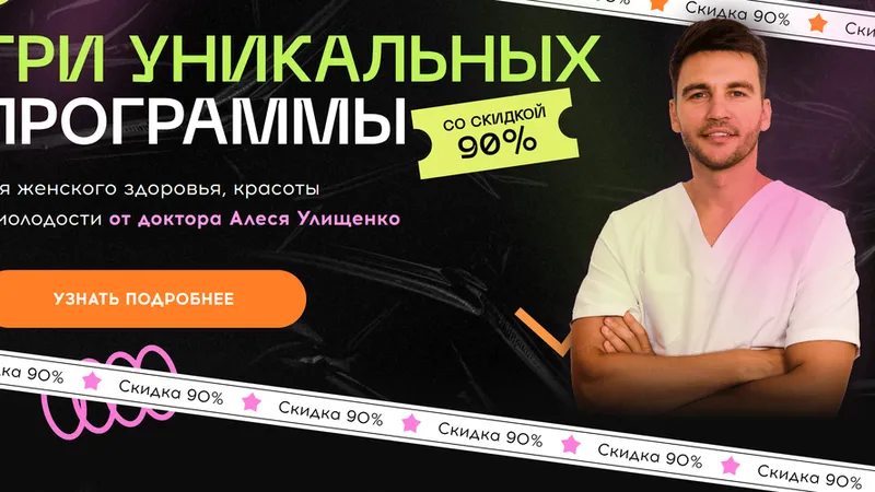 Три уникальных программы