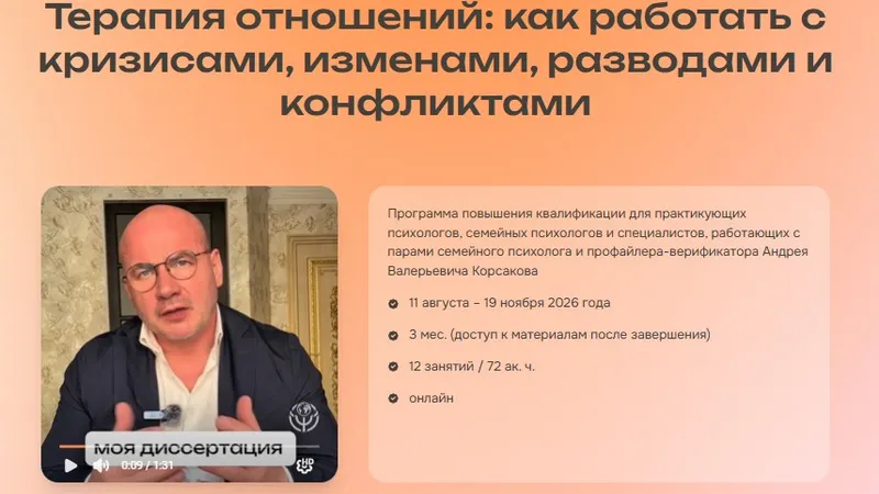 Терапия отношений: как работать с кризисами, изменами, разводами и конфликтами. Модуль 1
