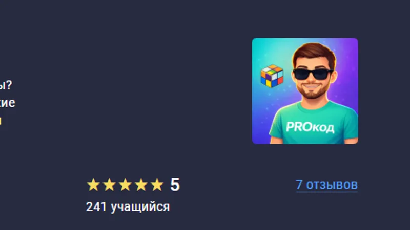 PROкод: курс по ООП на Python