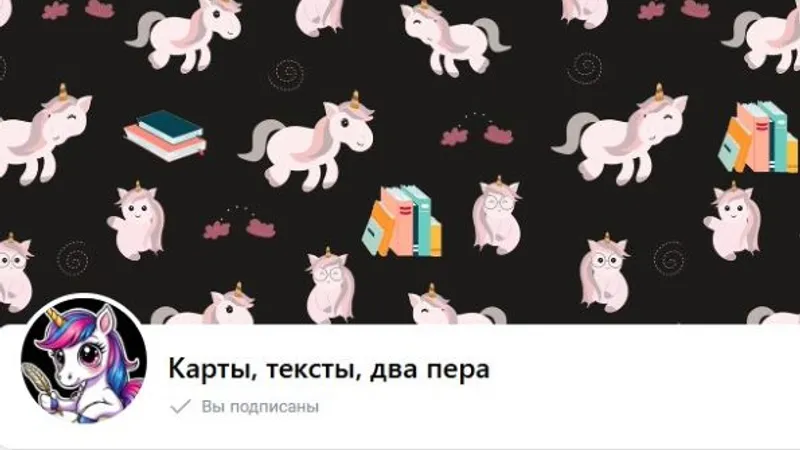 Карты, тексты, два пера