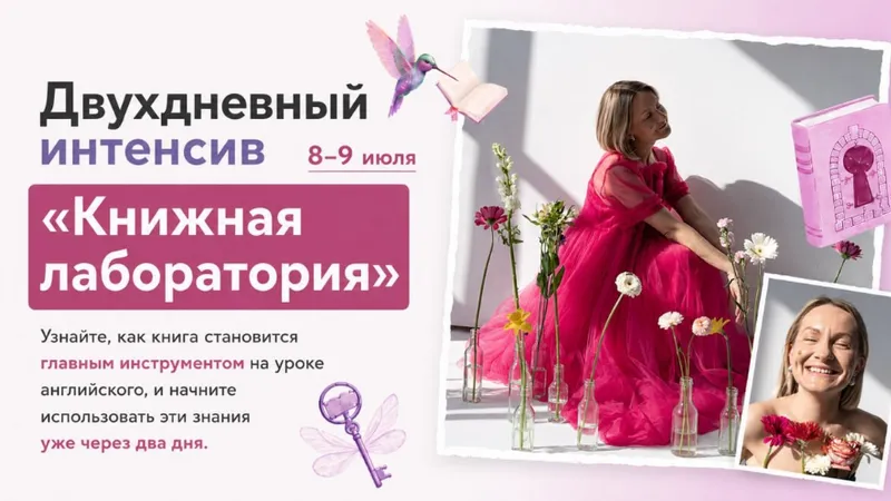 Книжная лаборатория