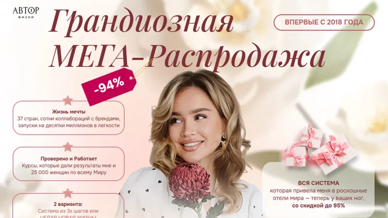 Мега-распродажа