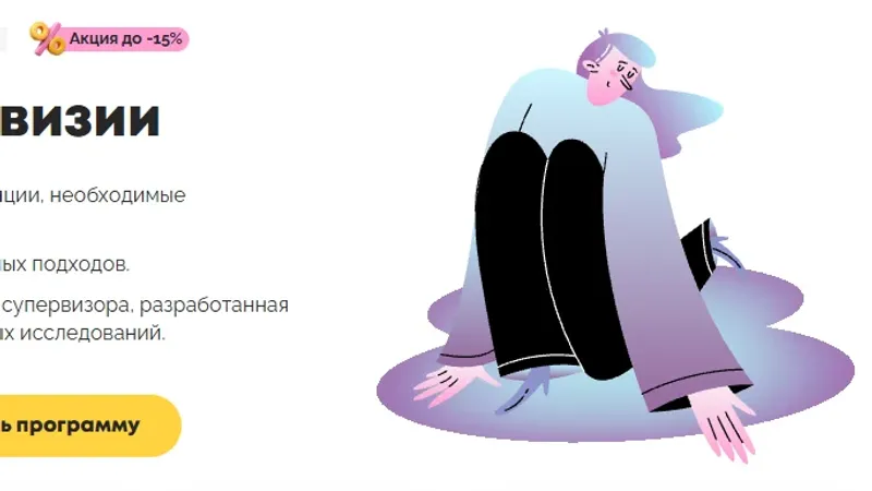 Обучение супервизии