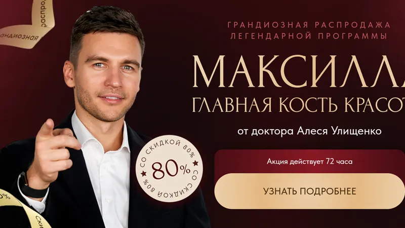 Максилла - главная кость красоты
