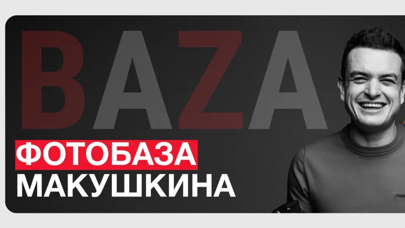Фотобаза