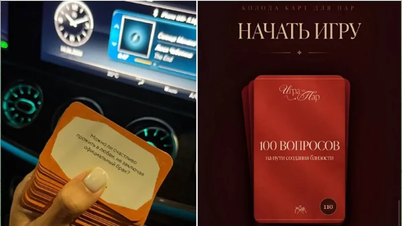 100 вопросов на пути создания близости. Игра для пар