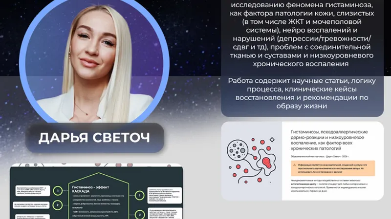 Гистаминоз