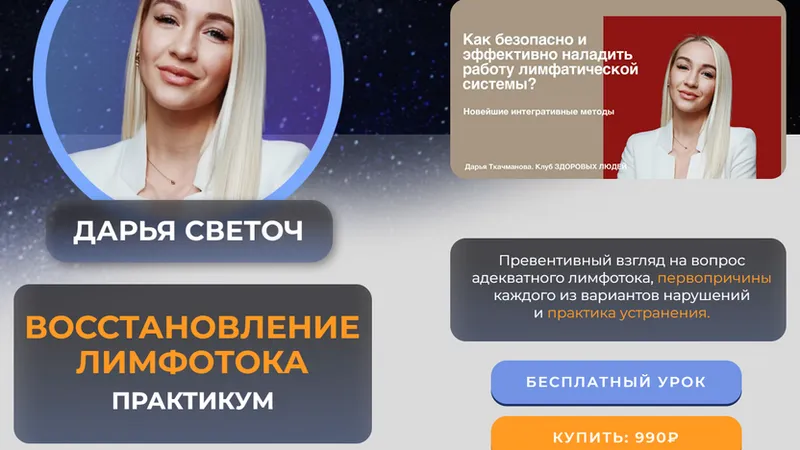 Восстановление лимфотока