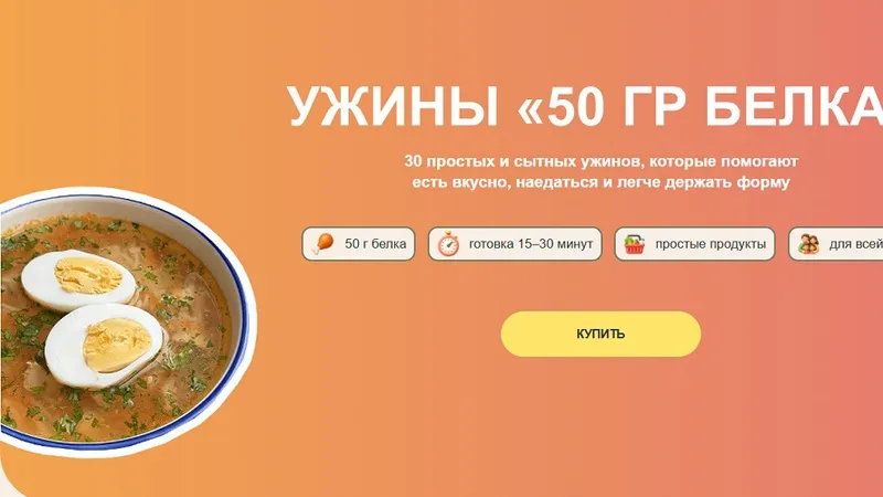 Ужины 50 гр белка