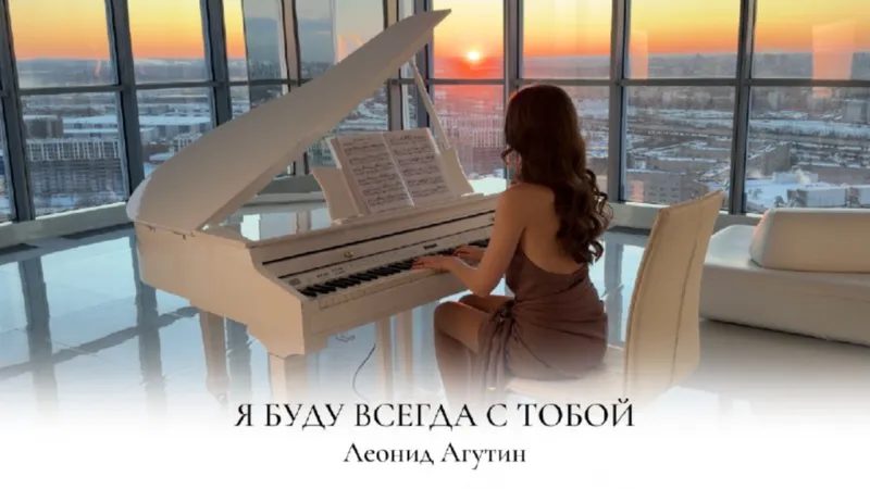 Аранжировка Я буду всегда с тобой. Ноты в стандартном виде