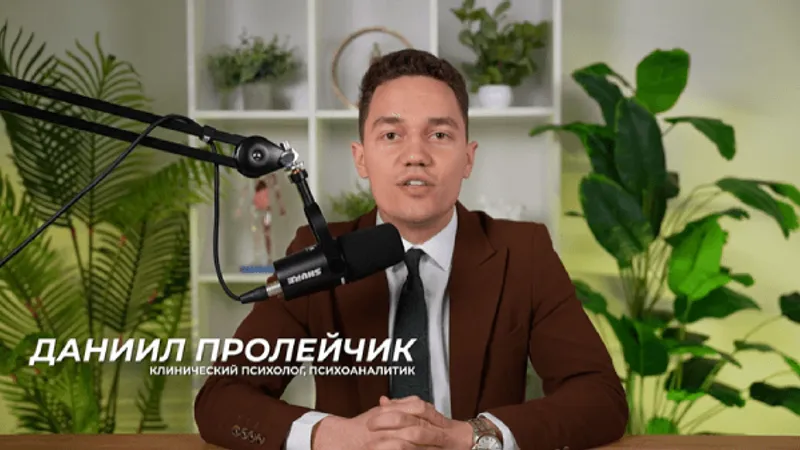 Психоанализ