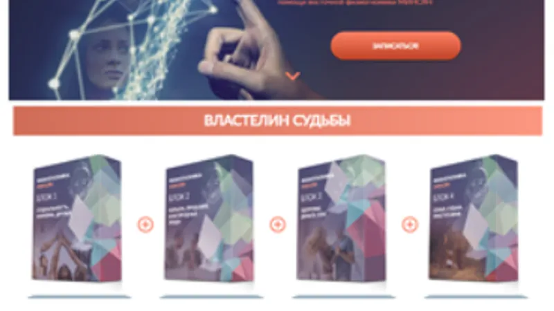 Физиогномика судьбы. Блок 1