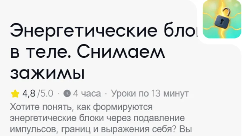 Энергетические блоки в теле. Снимаем зажимы
