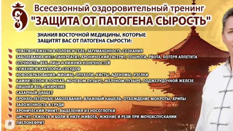 Защита от Патогена Сырость
