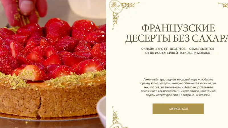 Французские десерты без сахара