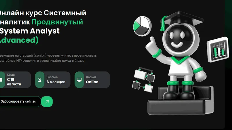 Системный аналитик Продвинутый System Analyst Advanced